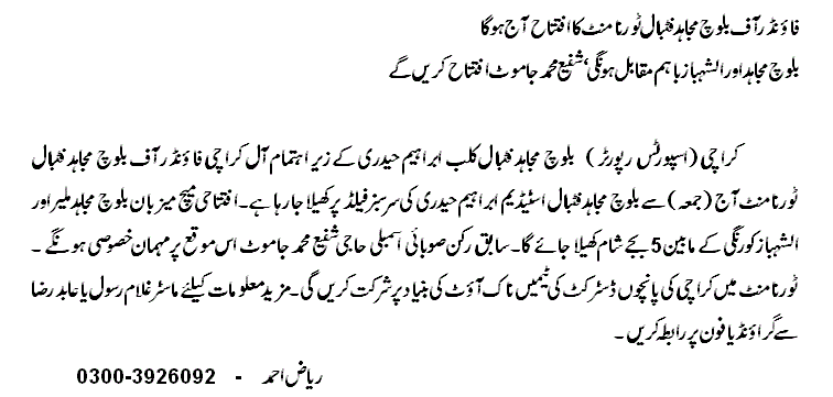 Founder Baloch Mujahid Tournament