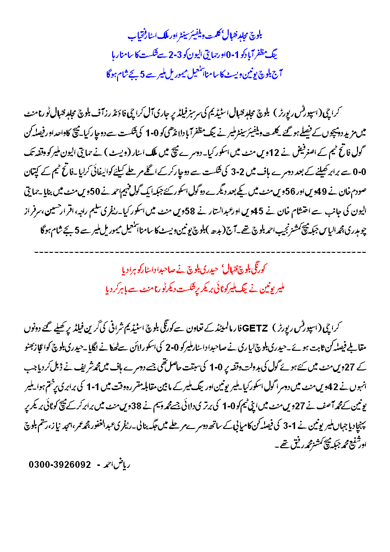 Karachi Football Round Up (21.6.2011)