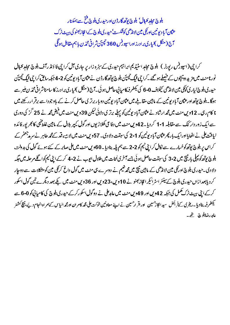 Baloch Mujahid Football (3.10.2011)