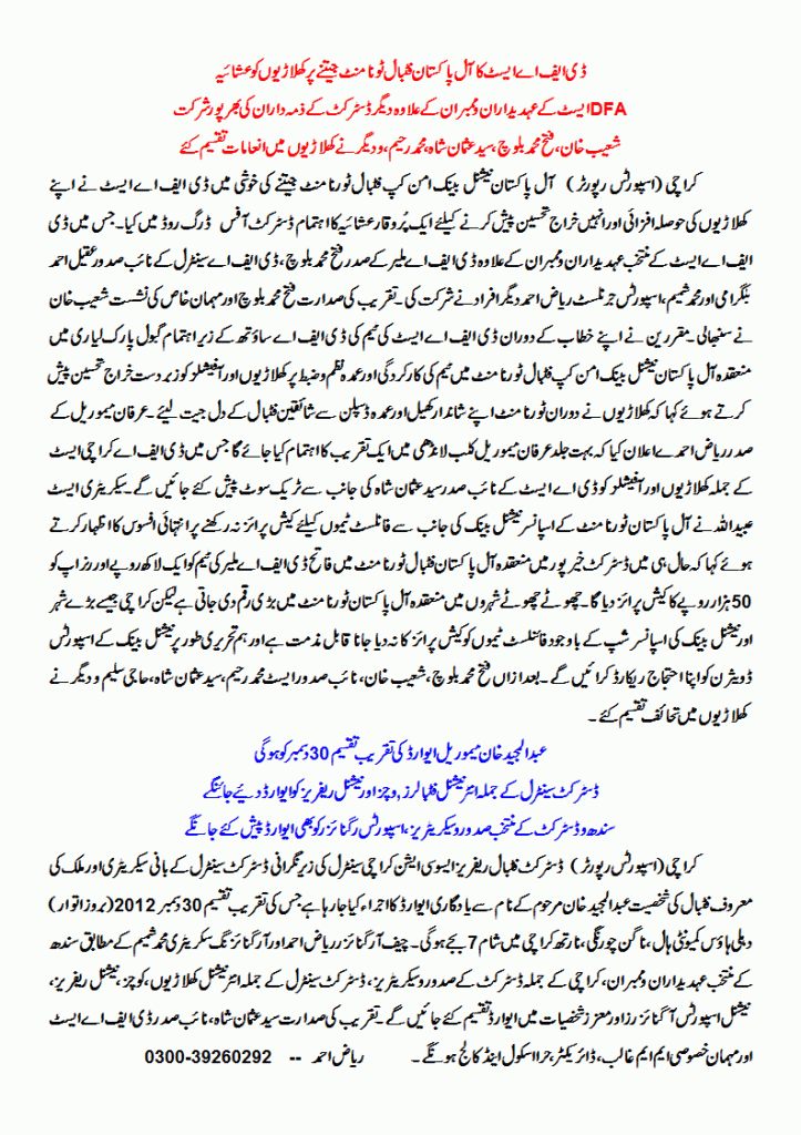 DFA East party, Abdul Majeed Khan Award