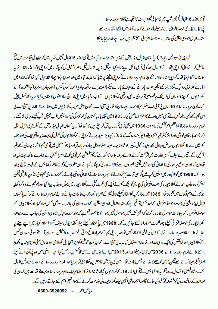 National U-16 Football Team (1)