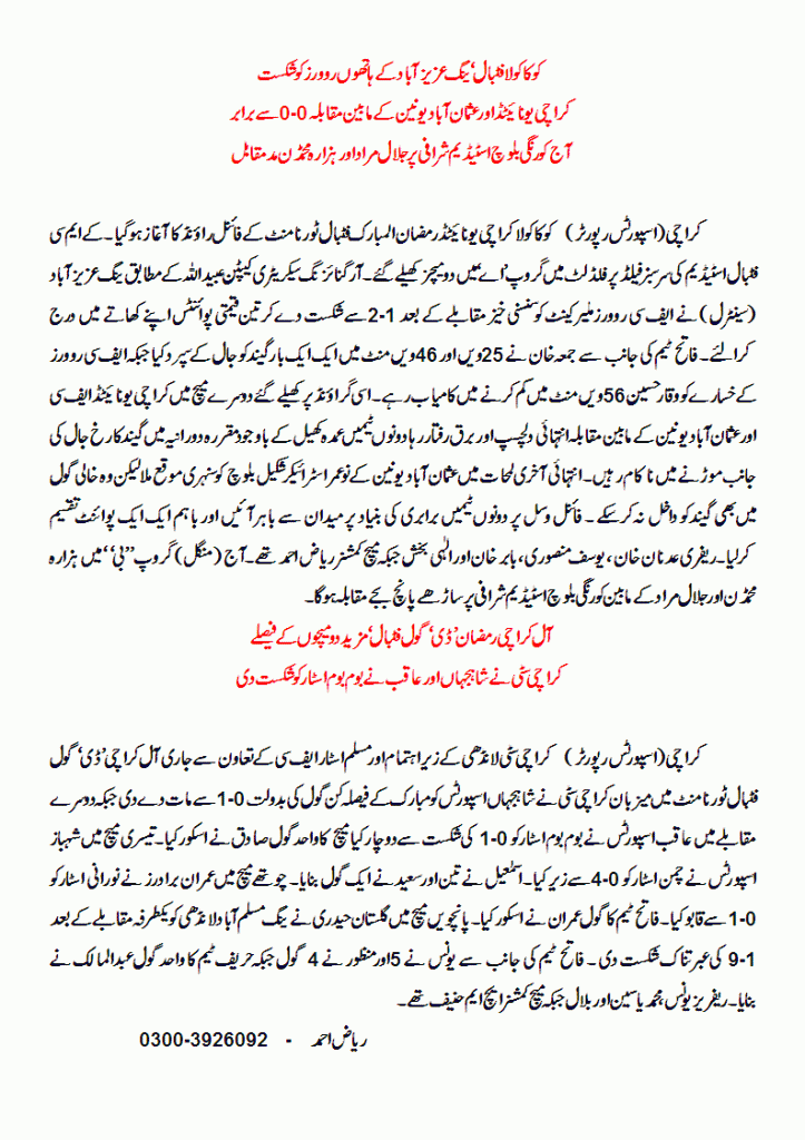 Karachi Football Round Up - 15.7.2013