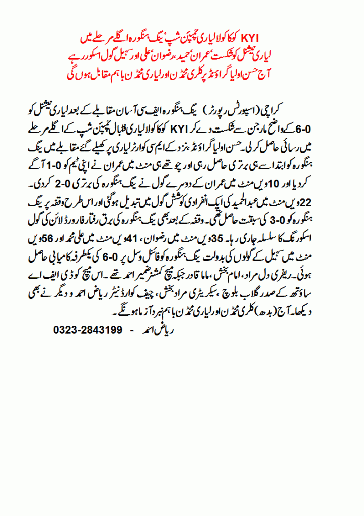 Lyari Championship - 19.3.2014