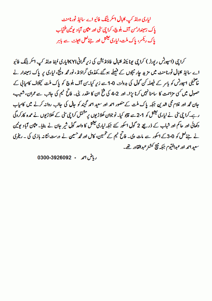 Lyari Football - 9.7.2014