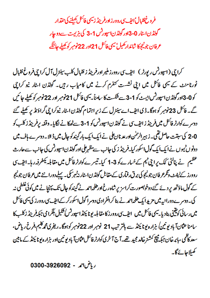 Farogh- Football - 19.11.2014