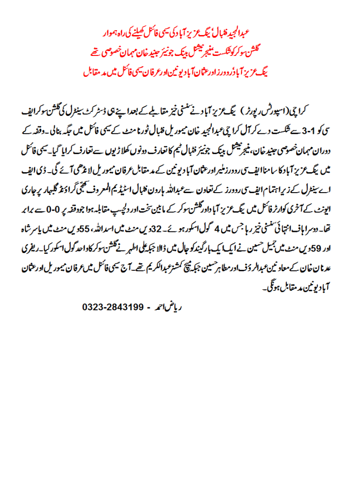 Majeed Football - 11.12.2014